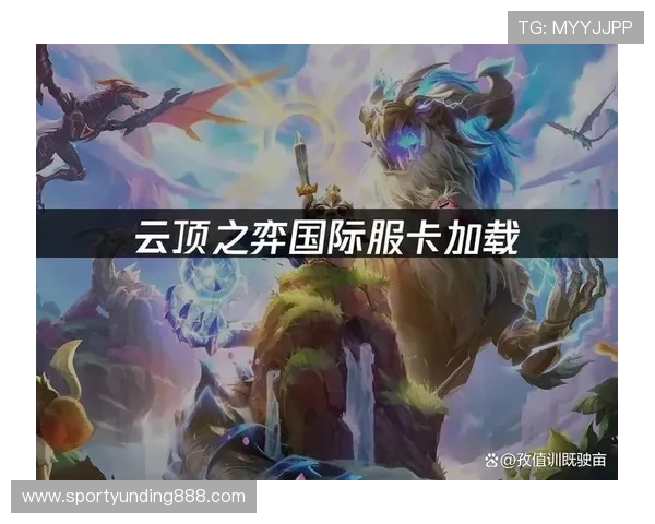 云顶官方下载最新版本，确保游戏体验流畅无卡顿的官方途径